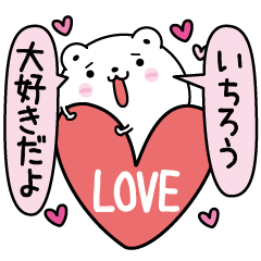 Ichirou inject LOVE