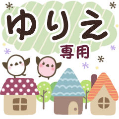 ゆりえ✿丁寧でやさしい名前スタンプ