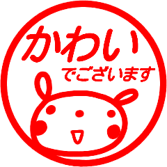 かわい さんが使う名前スタンプ 敬語 Line スタンプ Line Store