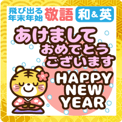 Year-end & New Year [Jan & Eng]
