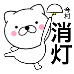 Name cat Imamura