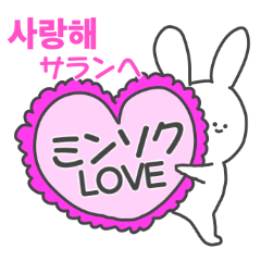 Name sticker to send to Min-seok