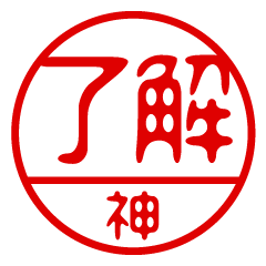 "KAMI" name / stamp sticker