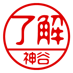 "KAMIYA" name / stamp sticker