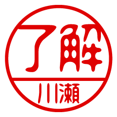 "KAWASE" name / stamp sticker