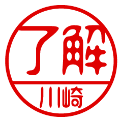 "KAWASAKI" name / stamp sticker