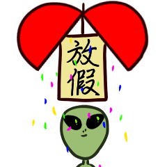 being an alien12_happy new year