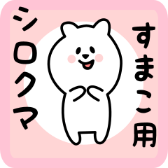 white bear sticker for sumako