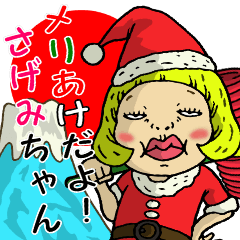 They`re Christmas and New Year`s, sagemi