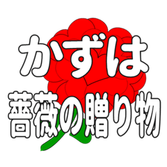 Send a heart rose stamp to Kazuha.