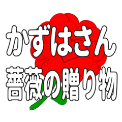 Send a heart rose stamp to Kazuhasan.