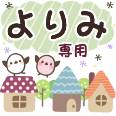 よりみ✿丁寧でやさしい名前スタンプ