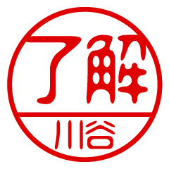 "KAWATANI" name / stamp sticker