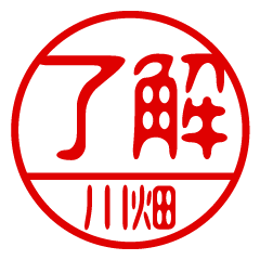 "KAWABATA" name / stamp sticker2