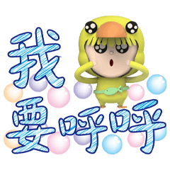 《粉YES》啾啾黃棒棒天藍字貼