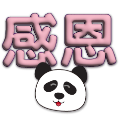 3D font-cute Panda-Practical