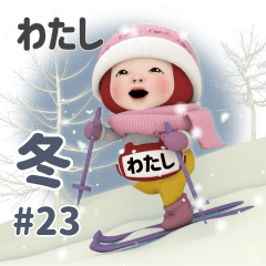 【#23】レッドタオル【わたし】冬