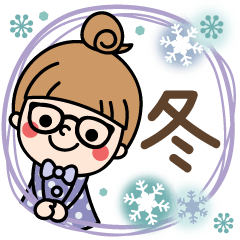 【冬】おだんごガール ×メガネ
