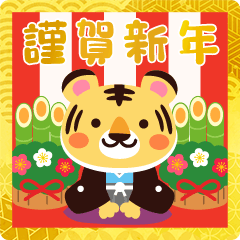 Pop up! New Year sticker with Tiger