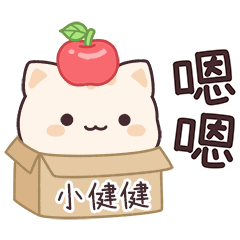 小星貓姓名貼2_小健健專用