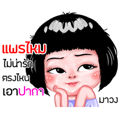 Pairmai very cute Girlv.6