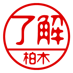 "KASHIWAGI" name / stamp sticker