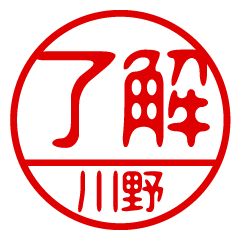 "KAWANO" name / stamp sticker