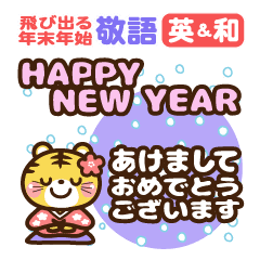 Year-end & New Year [Eng & Jan]