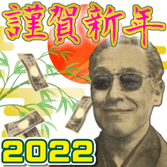 お金のお正月セット【2022年寅年】