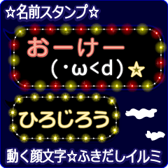 動く顔文字「ひろじろう」のふきだしイルミ