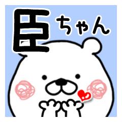 Kumatao sticker, Omi-chan