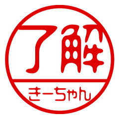 "KI-CHAN" name / stamp sticker