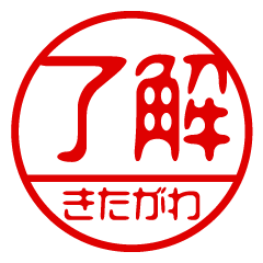 "KITAGAWA" name / stamp sticker