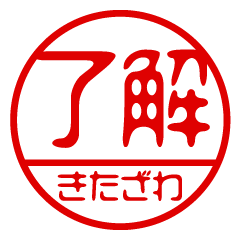 "KITAZAWA" name / stamp sticker