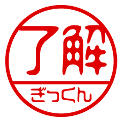 "GIKKUN" name / stamp sticker
