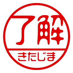 "KITAJIMA" name / stamp sticker