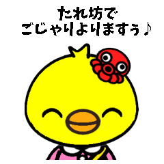 Cute chick greeting with Osaka dialect
