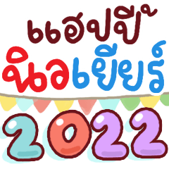 N9: Happy New Year 2022