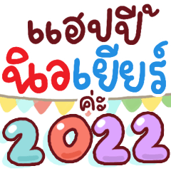 N9: Happy New Year 2022 ka