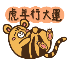 DOUNE DIARY - Happy New Year tiger ver.