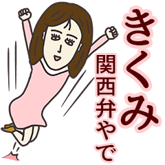 The sticker of KIKUMI(KANSAI)