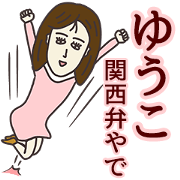 The sticker of YUKO(KANSAI)