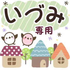 いづみ✿丁寧でやさしい名前スタンプ