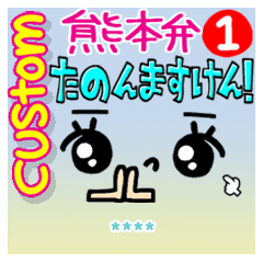 カスタム 熊本弁 可愛い眼 1 Line スタンプ Line Store カスタム 熊本弁 可愛い眼 1 Line スタンプ Line Store