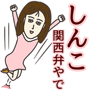 The sticker of SHINKO(KANSAI)