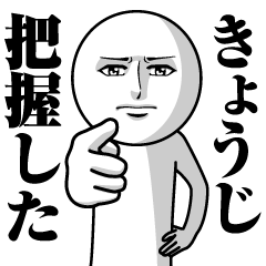 Name Sticker Serious Kyoji
