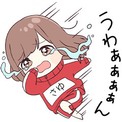 ジャージちゃん7【さゆ】専用