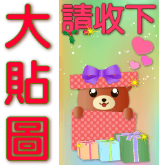 Big Sticker-Q Brown bear-Xmas-New Year