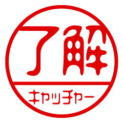 "Catcher" name / stamp sticker