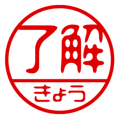 "KYOU" name / stamp sticker